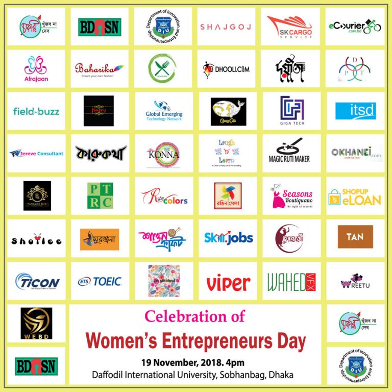 নারী উদ্যোক্তা দিবস ২০১৮