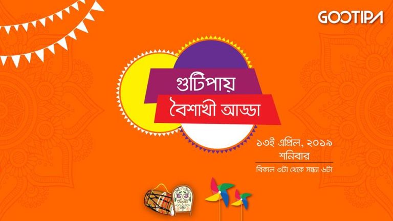 বর্ষবরণের বর্ণিল আয়োজনে গুটিপায় বৈশাখী আড্ডা