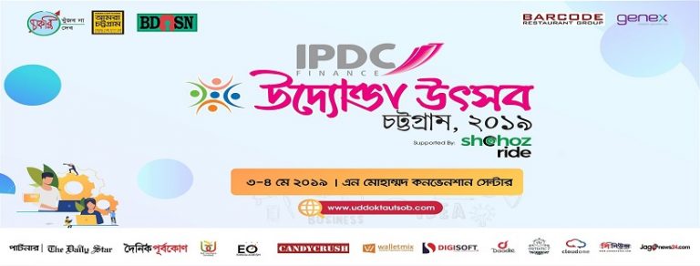 ৩-৪ মে চট্টগ্রামে আইপিডিসি উদ্যোক্তা উৎসব