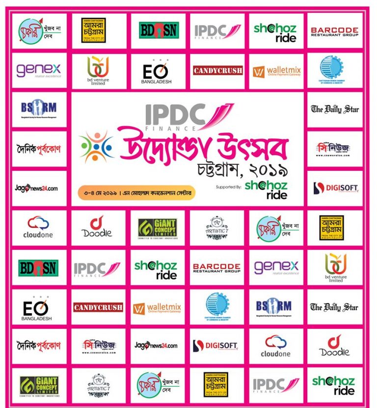 আইপিডিসি চট্টগ্রাম উৎসবের যতো আয়োজন