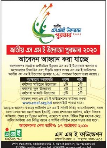 জাতীয় এসএমই পুরস্কারের আবেদন শুরু হয়েছে