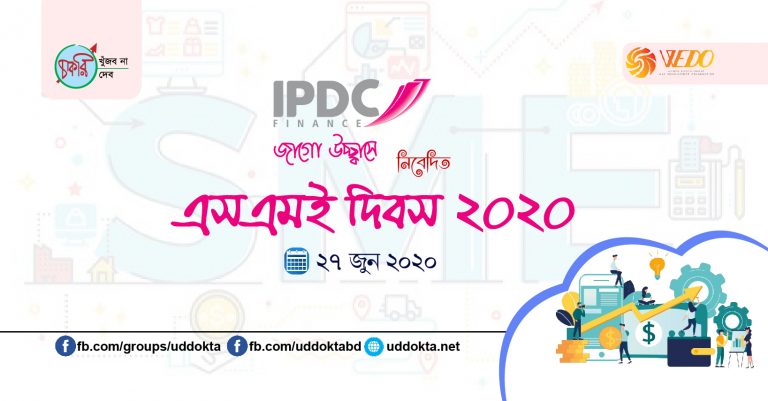 এসএমই দিবস ২০২০ : করোনার নির্মমতার শিকার এসএমই খাত