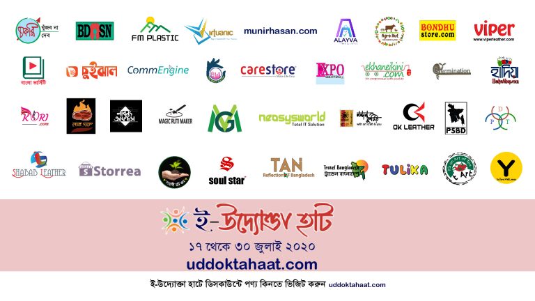 শুরু হয়েছে ই-উদ্যোক্তা হাট