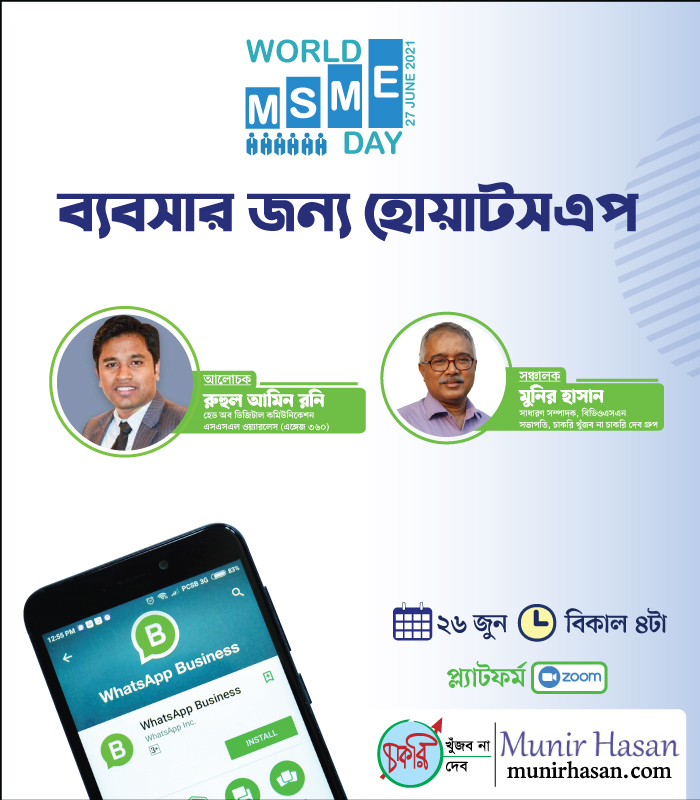 তিনদিনব্যাপী এমএসএমই দিবস ২০২১ উদযাপন