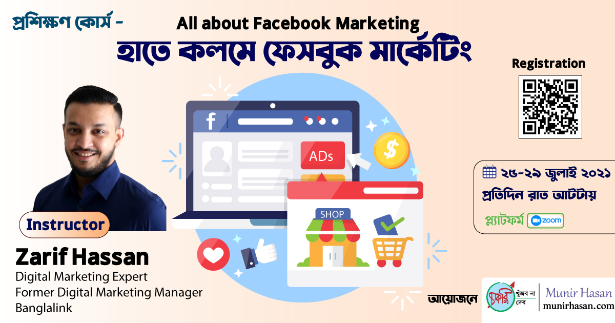 Facebook-Marketing-Course-image(1)