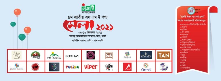 দেখে নিন জাতীয় এসএমই পণ্য মেলায় সেরা উদ্যোক্তা সেরা পণ্য