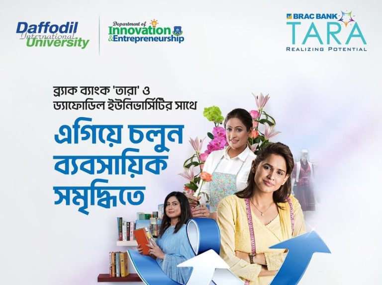 ড্যাফোডিল ইন্টারন্যাশনাল ইউনিভার্সিটিতে নারী উদ্যোক্তাদের জন্য ‘উদ্যোক্তা ১০১’